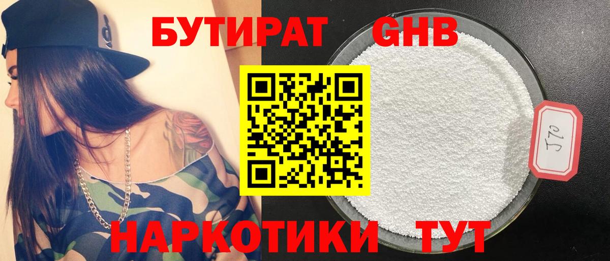 Бутират 99% Камышин