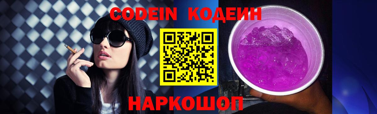 Камышин  Кодеиновый сироп Lean напиток Lean (лин)  Кодеиновый сироп Lean напиток Lean (лин)  Вход с VPN 