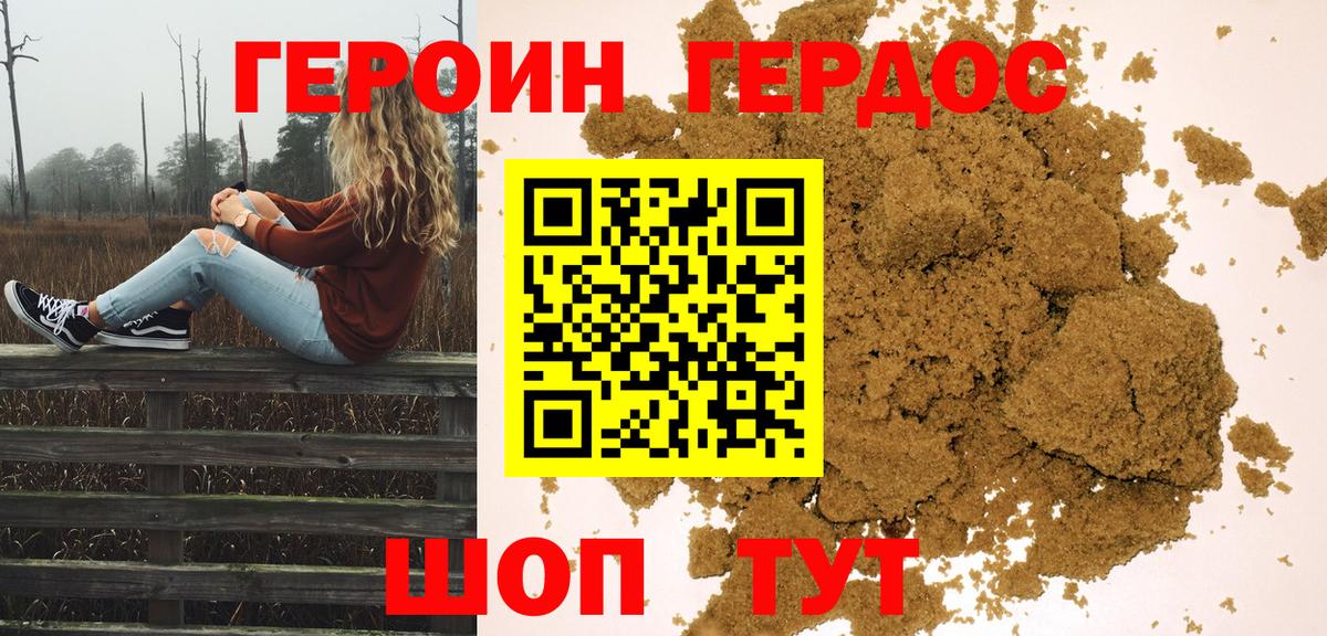 Героин Афган Камышин
