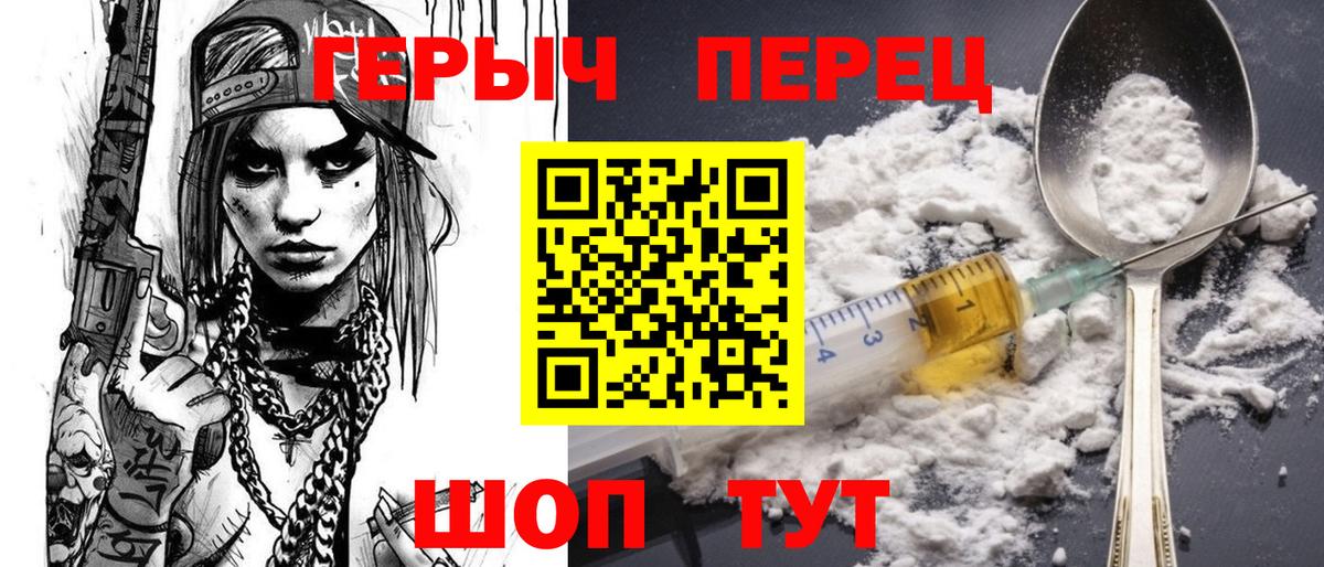 ГЕРОИН герыч  Вход с VPN  Камышин 