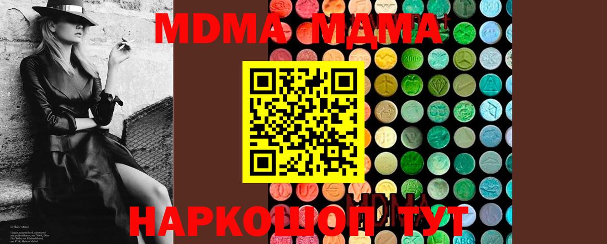 MDMA VHQ  Вход с VPN  MDMA  Камышин 