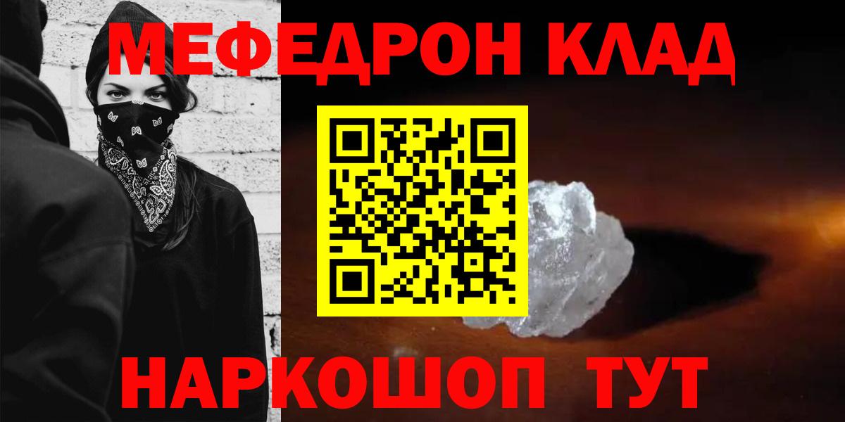Меф мяу мяу  Камышин