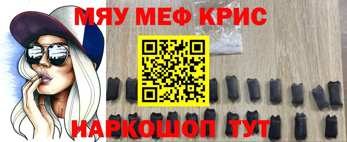 Камышин  МЯУ-МЯУ mephedrone  МЯУ-МЯУ  Вход с VPN  Меф mephedrone 