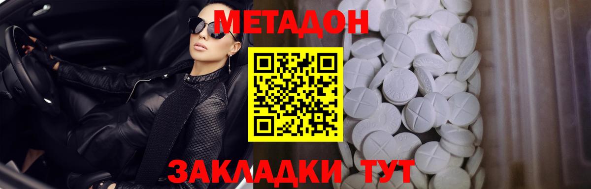 Камышин  МЕТАДОН methadone  Вход с VPN  МЕТАДОН кристалл 
